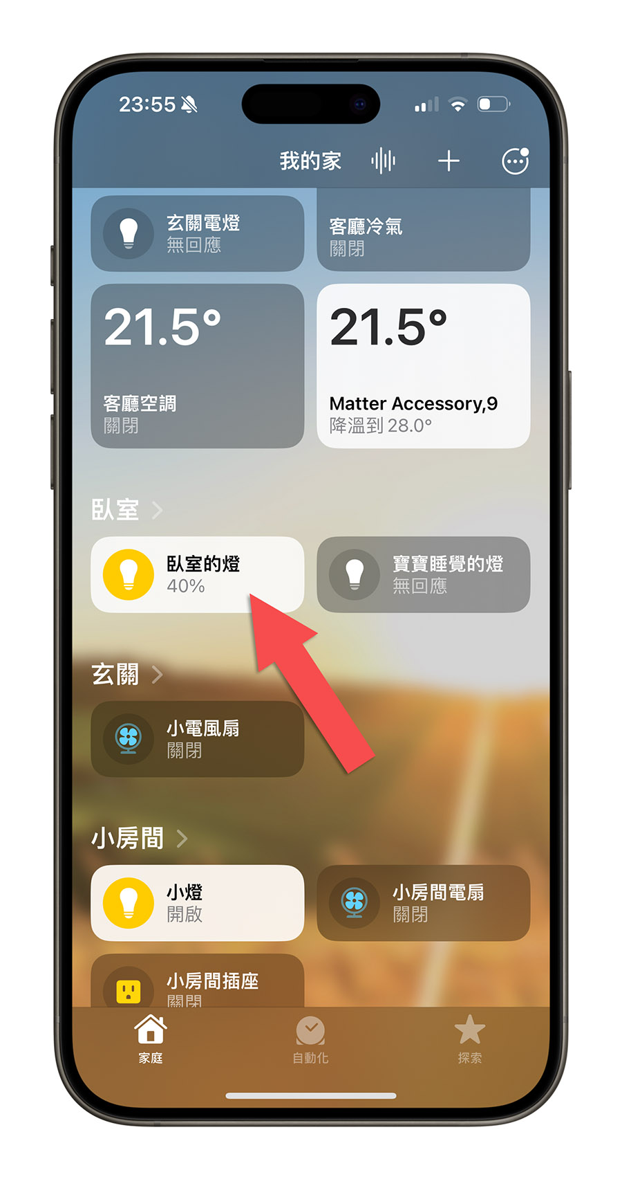 HomeKit 自適應照明 智慧燈泡 智慧家庭