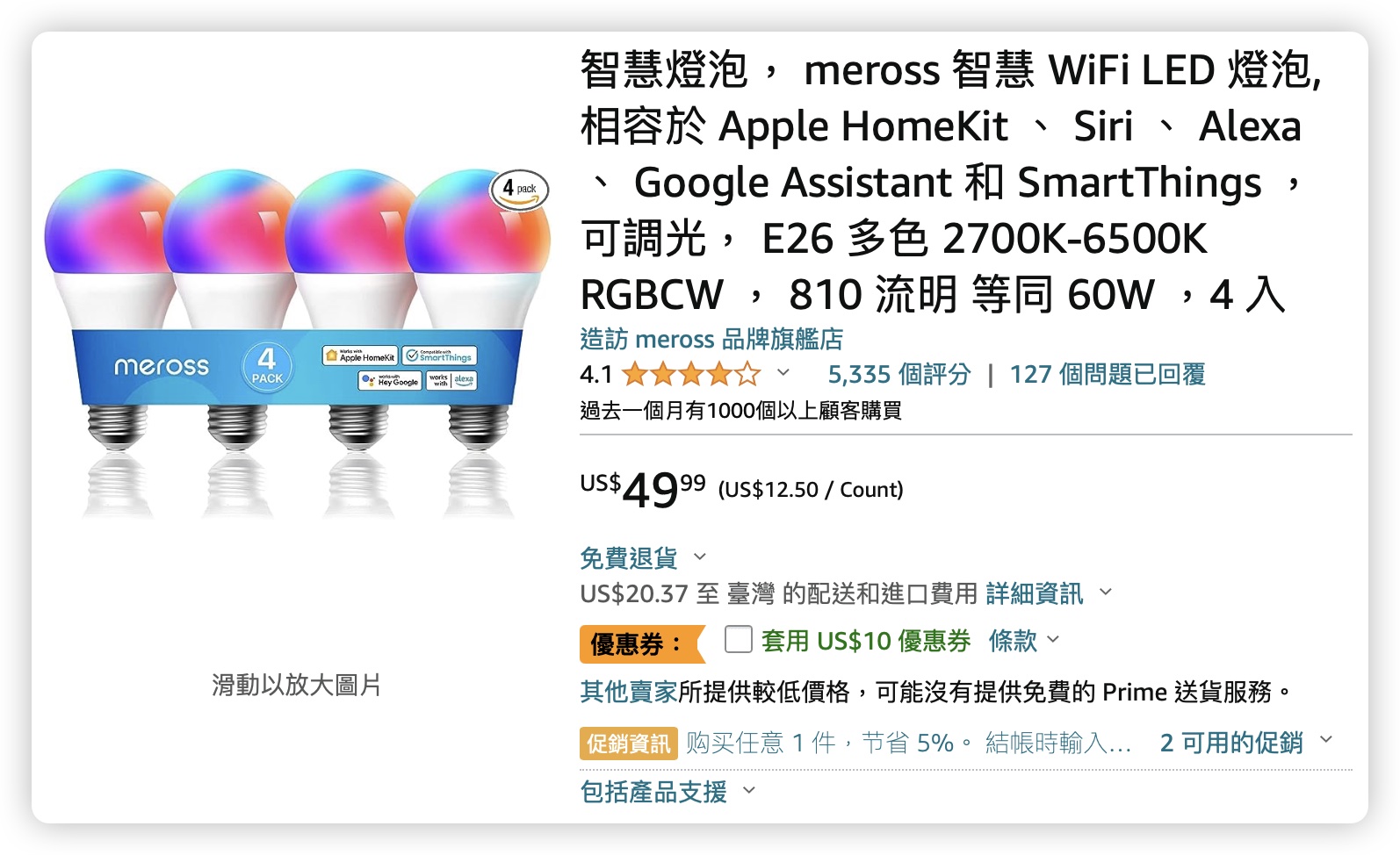 Meross 智慧燈泡 開箱