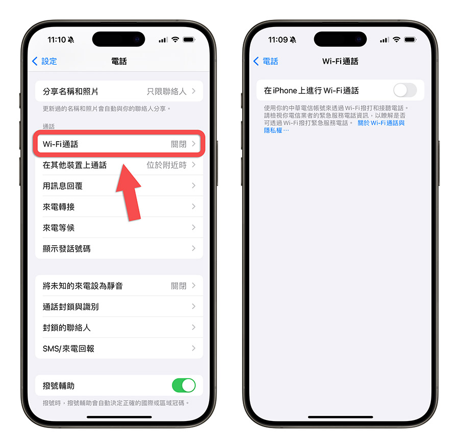 iOS 17.2 VoLTE VoWifi 災情 通話 無法