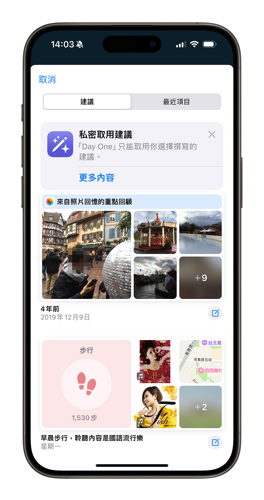 Day One iOS 17.2 日誌 建議