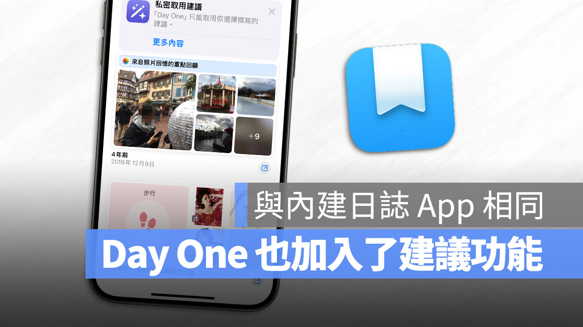 Day One iOS 17.2 日誌 建議