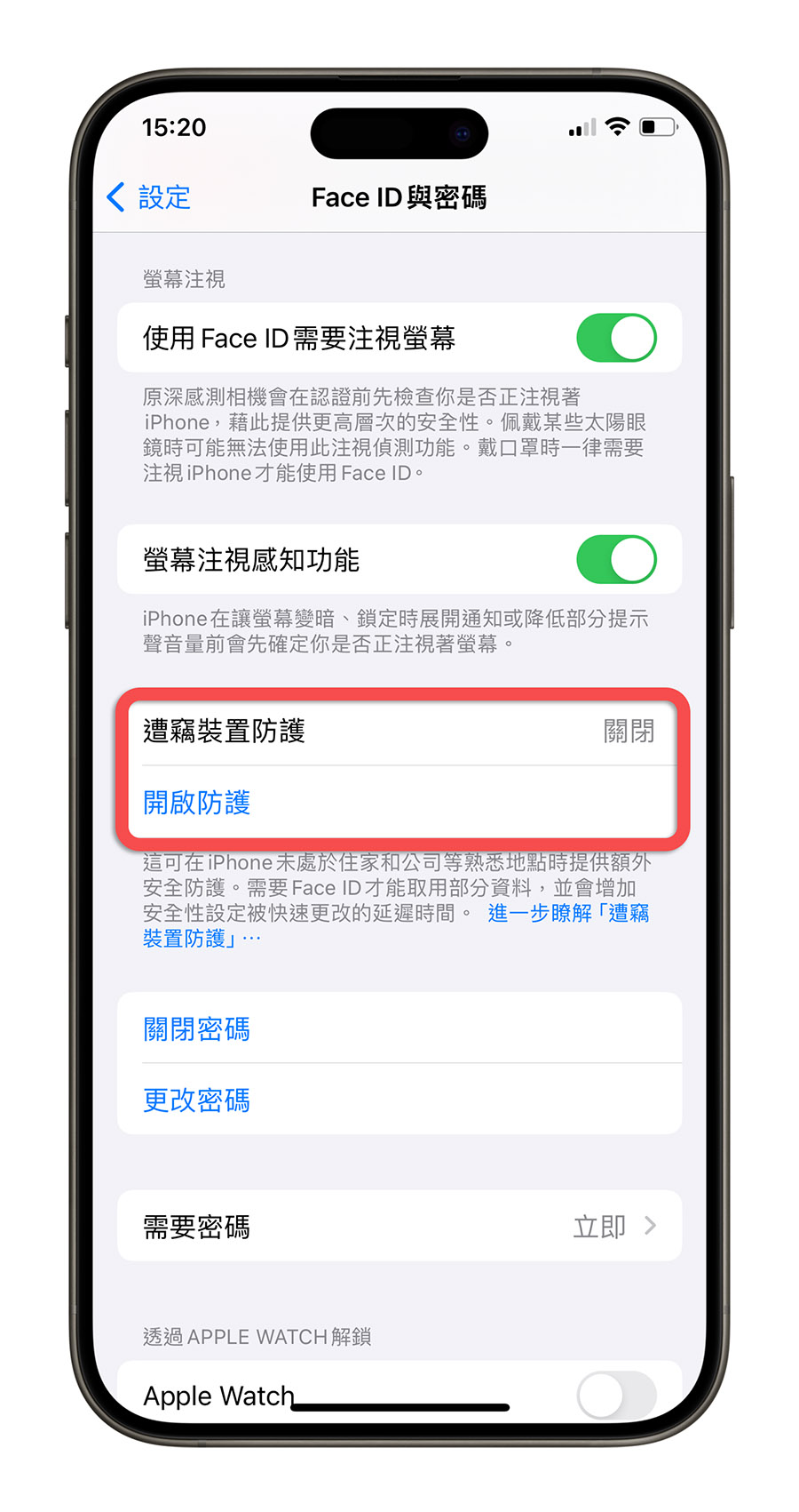 iOS 17.3 遭竊裝置防護 iPhone 被偷 不見 修改密碼