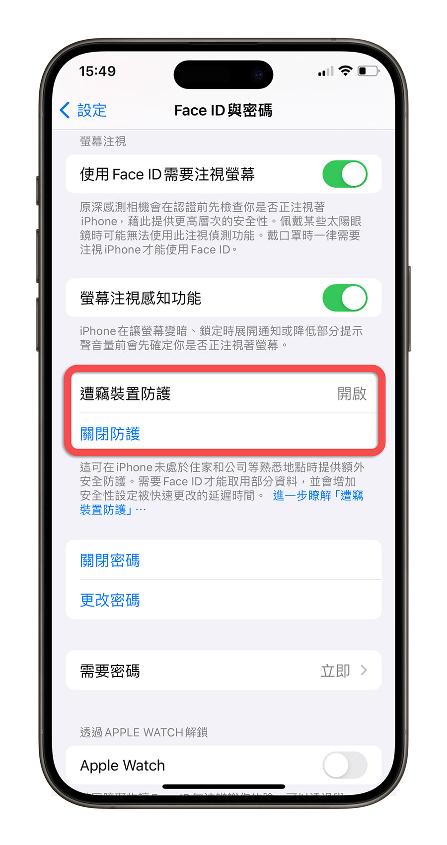 iOS 17.3 遭竊裝置防護 iPhone 被偷 不見 修改密碼