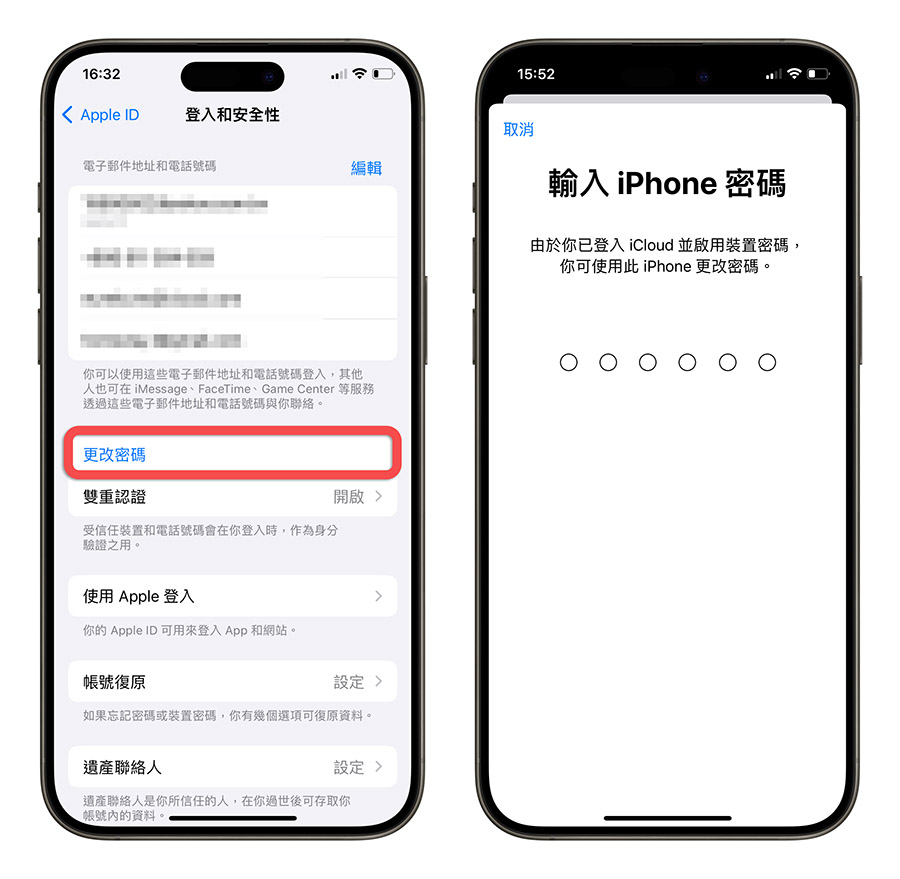iOS 17.3 遭竊裝置防護 iPhone 被偷 不見 修改密碼
