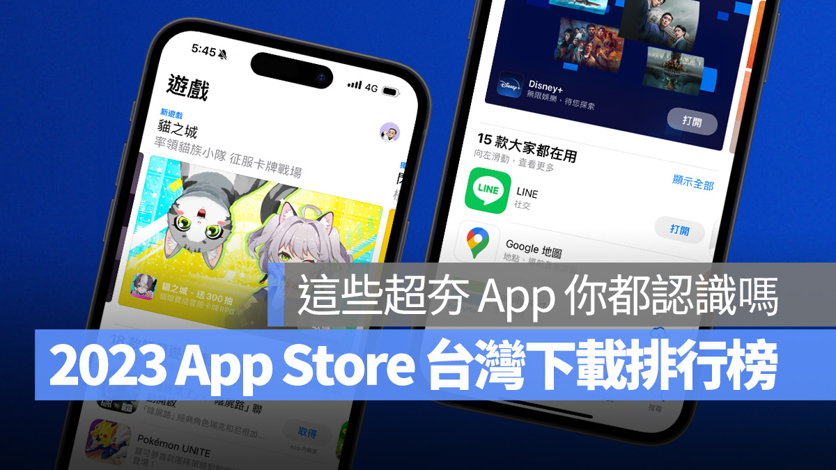 App Store 2023 App Store 下載排行