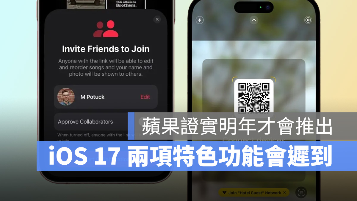 iOS iOS 17 Apple Music 共享播放清單 飯店 AirPlay 媒體串流