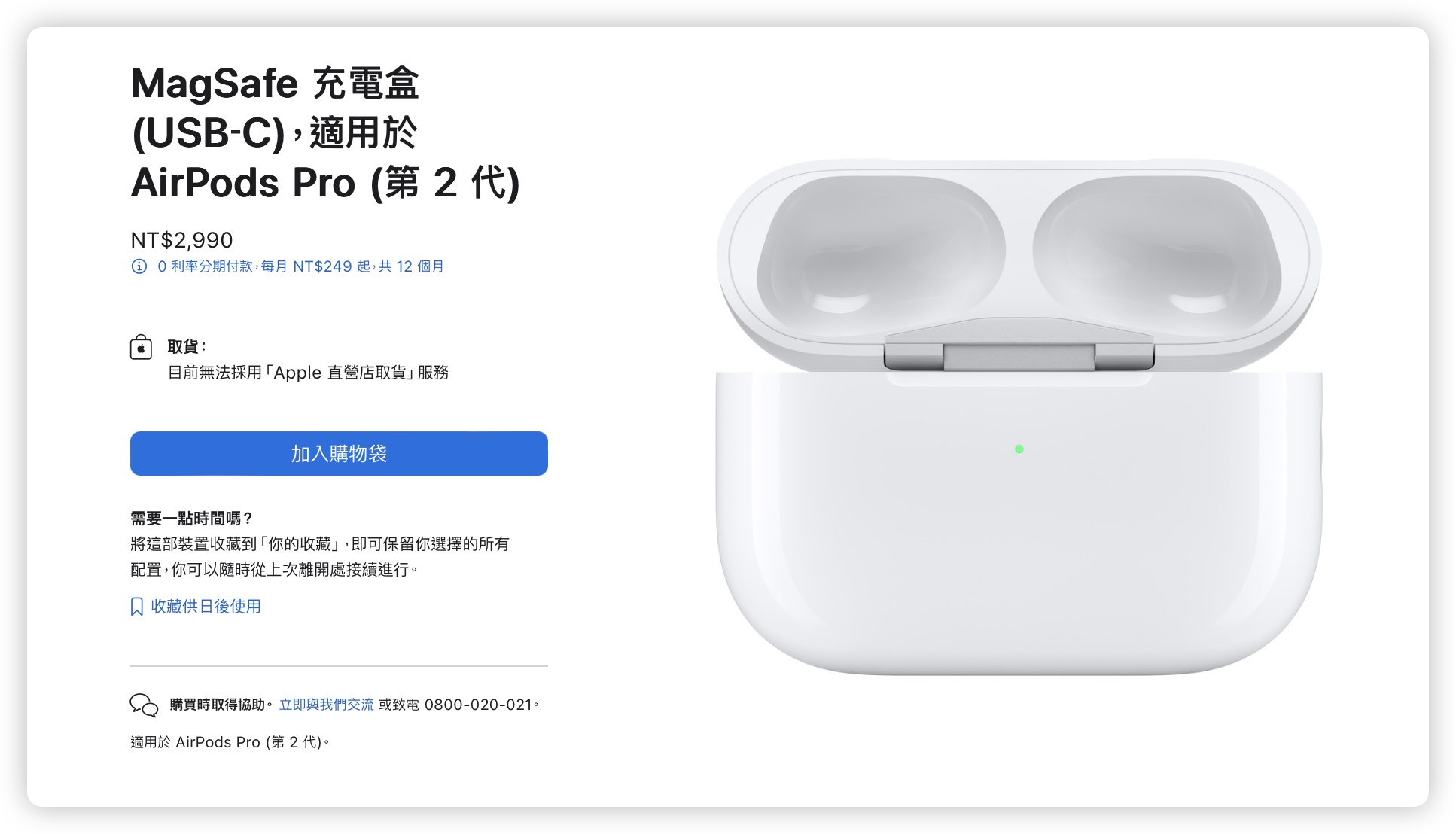 AirPods Pro 2 USB-C 充電盒 單獨買 Apple 官網 開賣