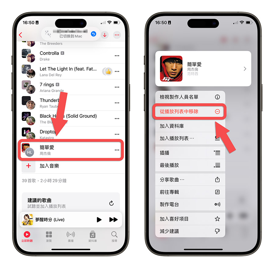 iPhone iOS 17.3 Apple Music 合作播放清單