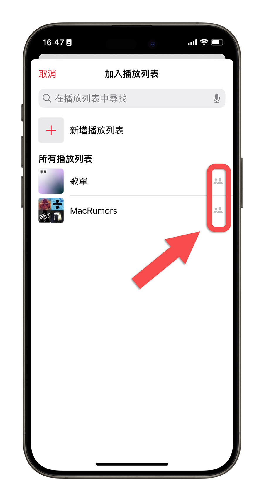 iPhone iOS 17.3 Apple Music 合作播放清單