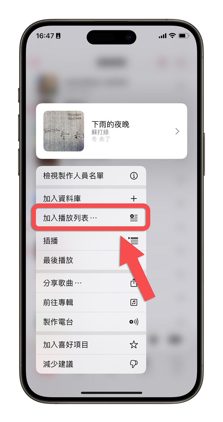 iPhone iOS 17.3 Apple Music 合作播放清單