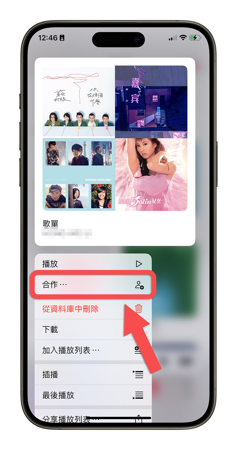 iPhone iOS 17.3 Apple Music 合作播放清單