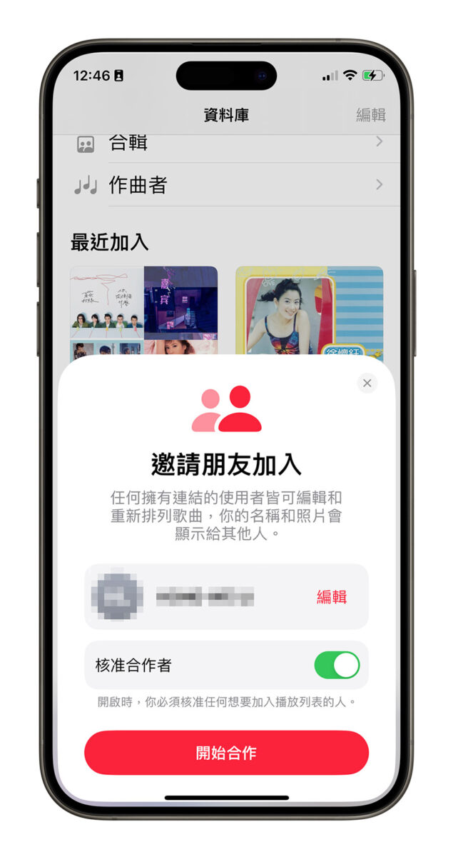 iPhone iOS 17.3 Apple Music 合作播放清單