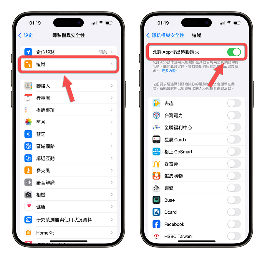 iPhone 隱私權設定 技巧
