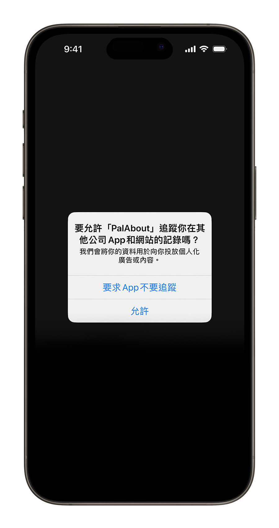 iPhone 隱私權設定 技巧