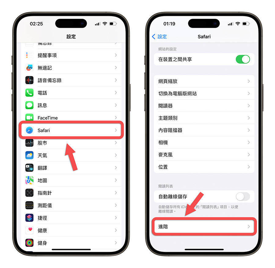 iPhone 隱私權設定 技巧