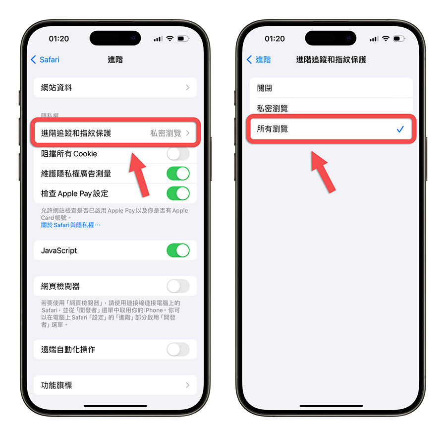 iPhone 隱私權設定 技巧