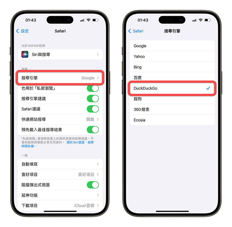 iPhone 隱私權設定 技巧