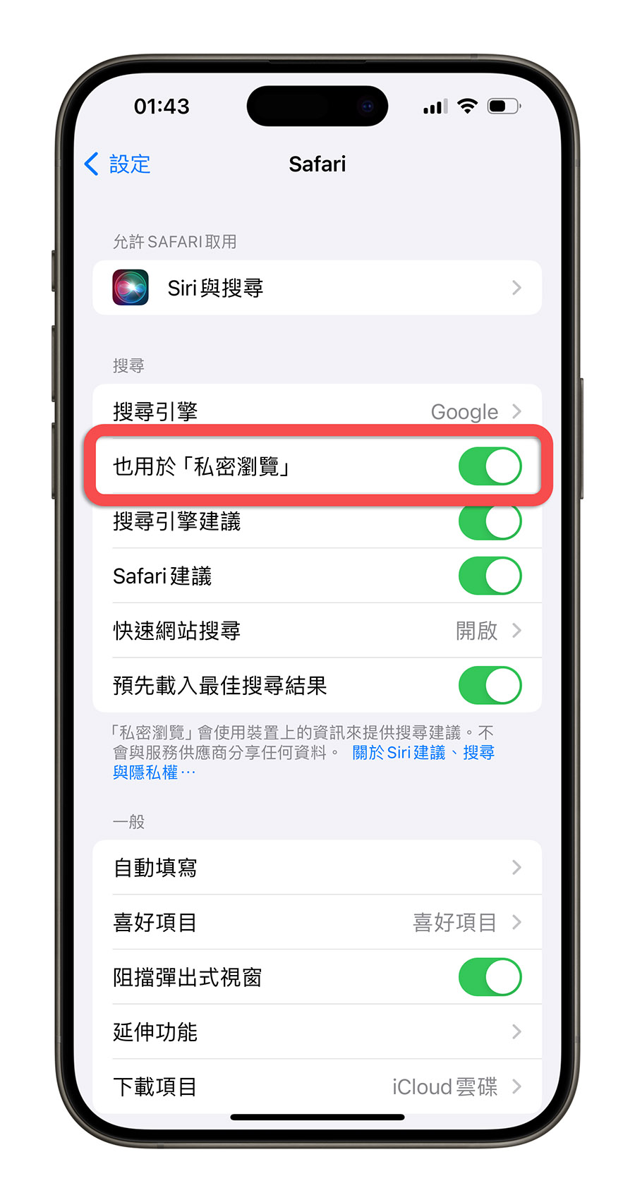 iPhone 隱私權設定 技巧