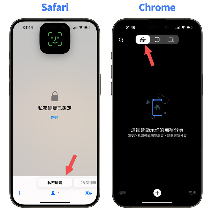 iPhone 隱私權設定 技巧