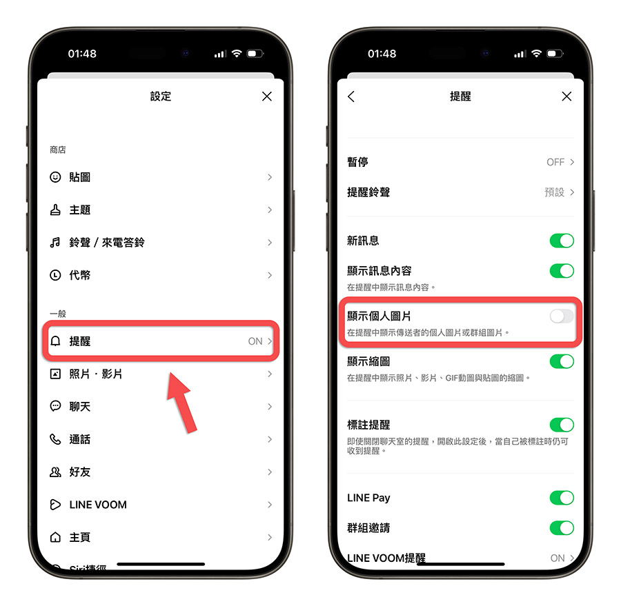 iPhone 隱私權設定 技巧