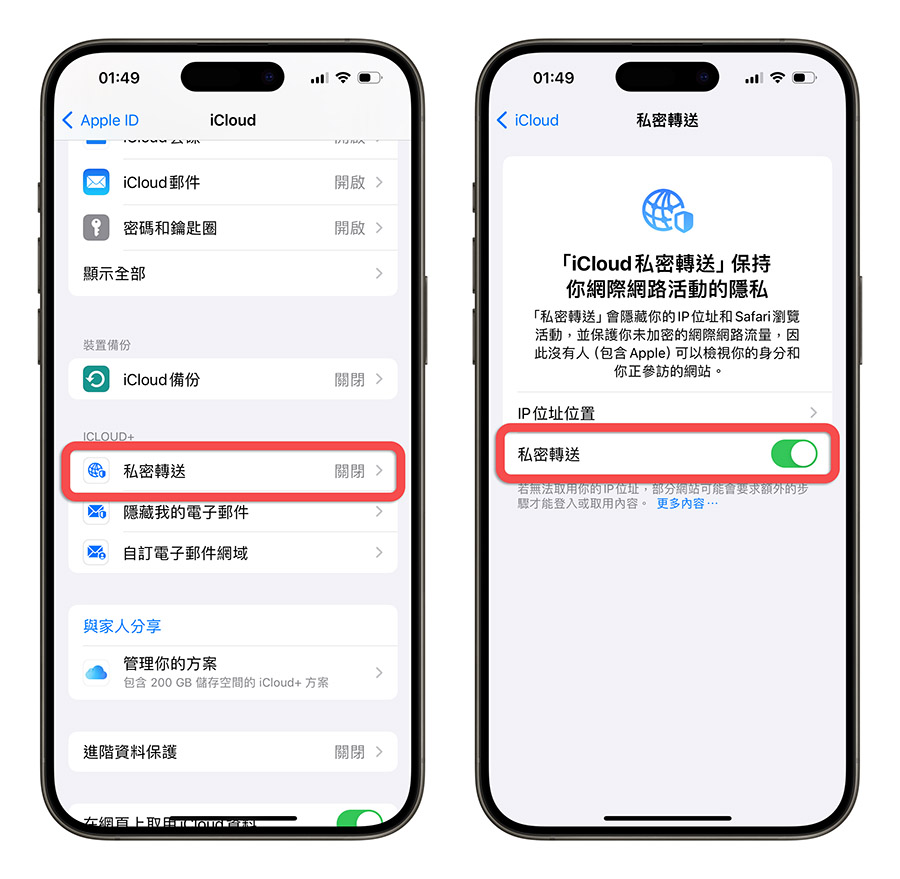 iPhone 隱私權設定 技巧