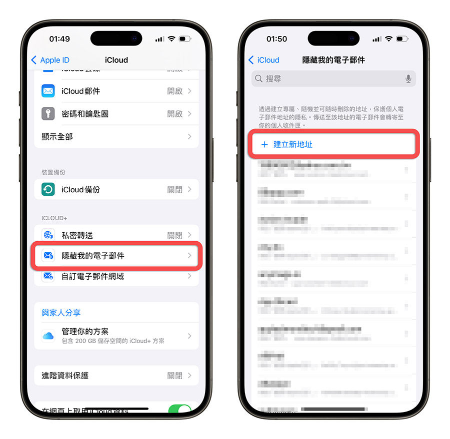 iPhone 隱私權設定 技巧