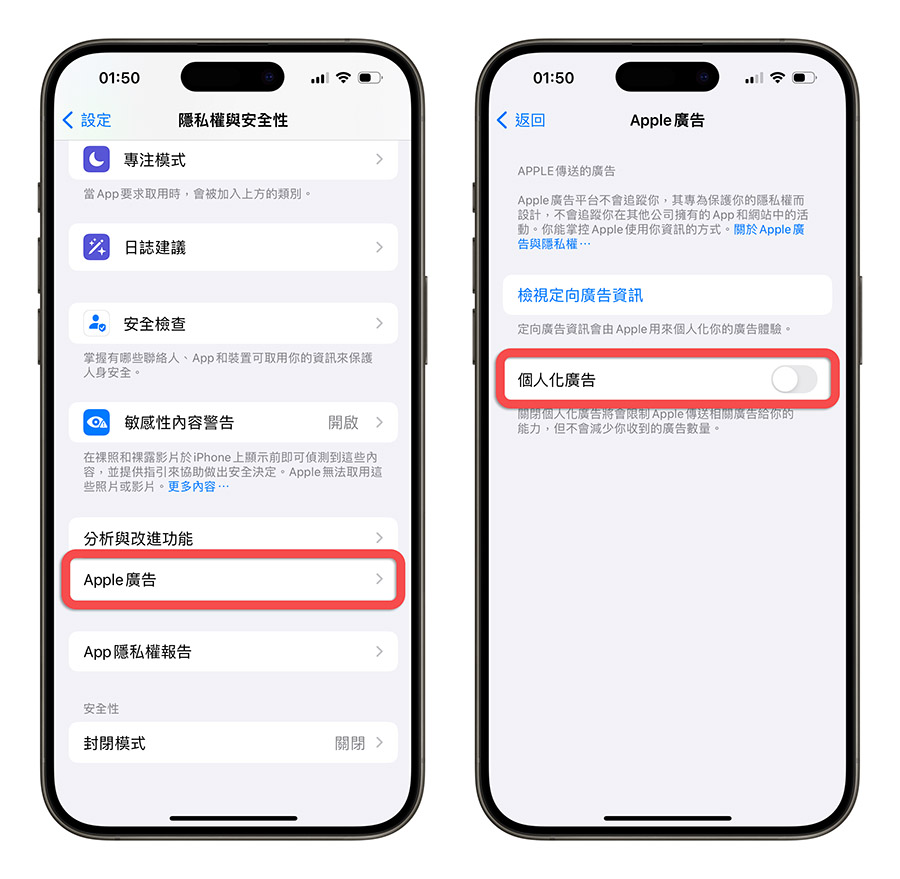 iPhone 隱私權設定 技巧
