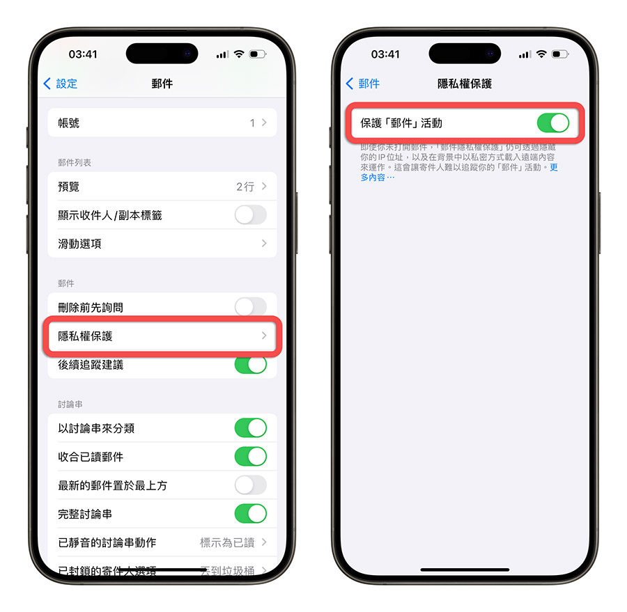 iPhone 隱私權設定 技巧