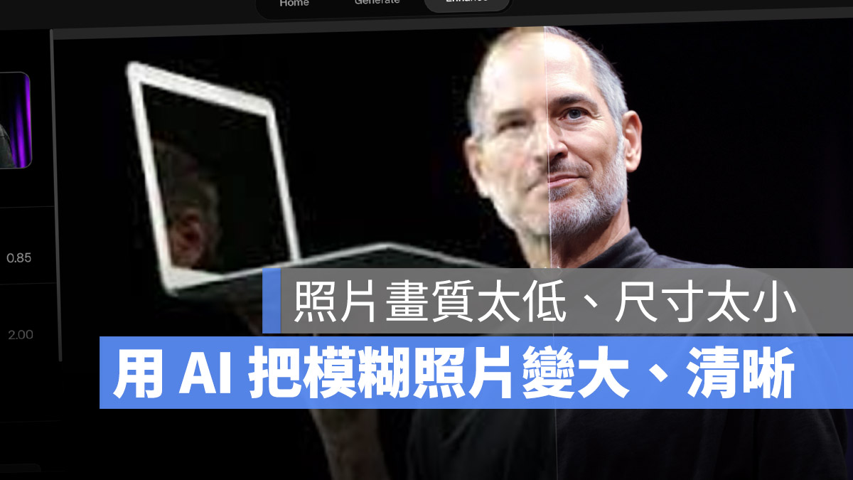krea.ai AI 工具 圖片生成 低解析度變高解析度