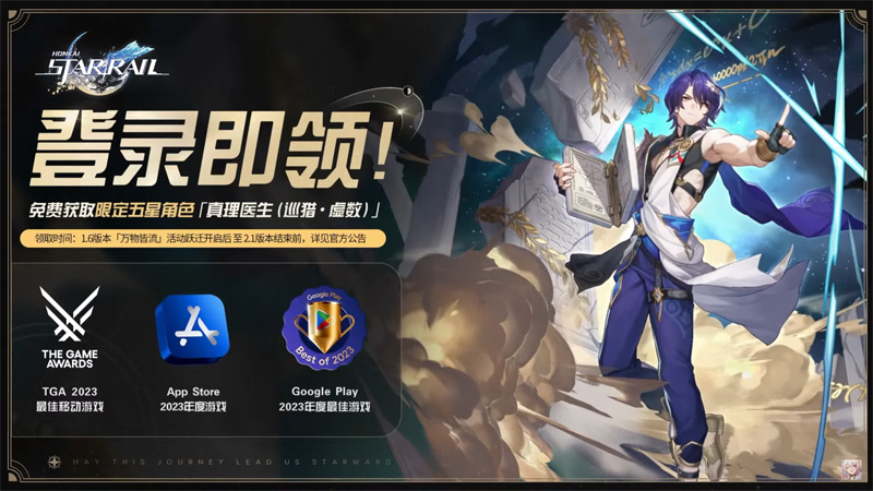 崩壞星穹鐵道 1.6版預告 米哈遊 角色扮演遊戲