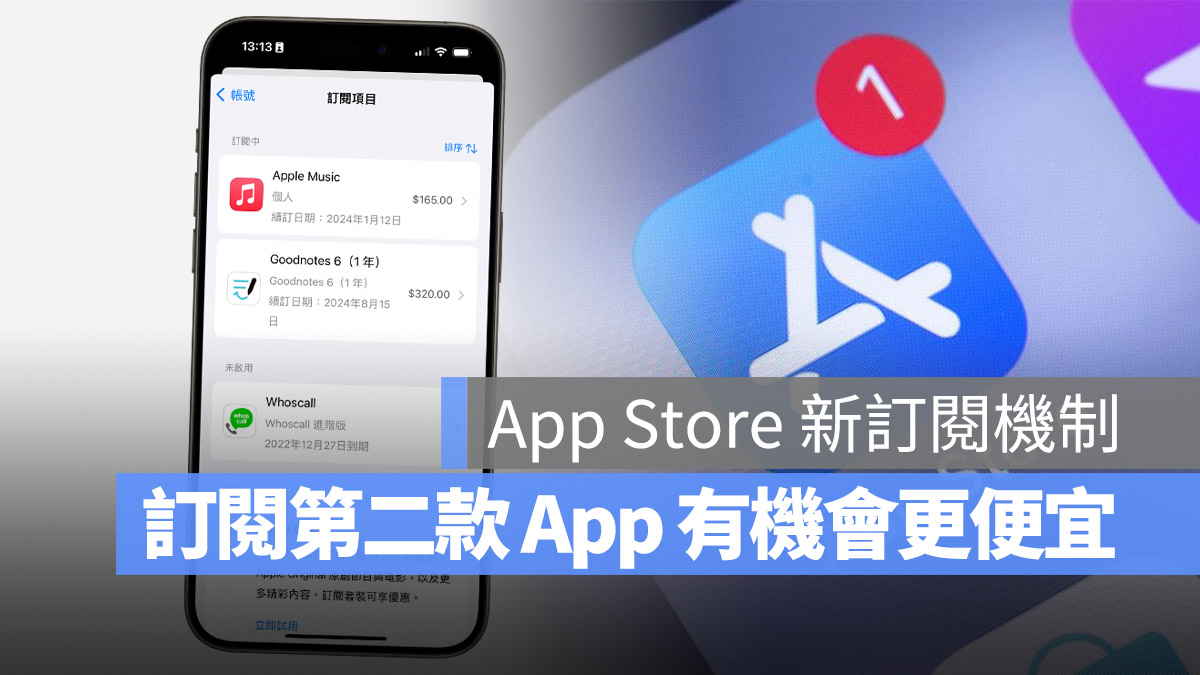 App Store 訂閱 App