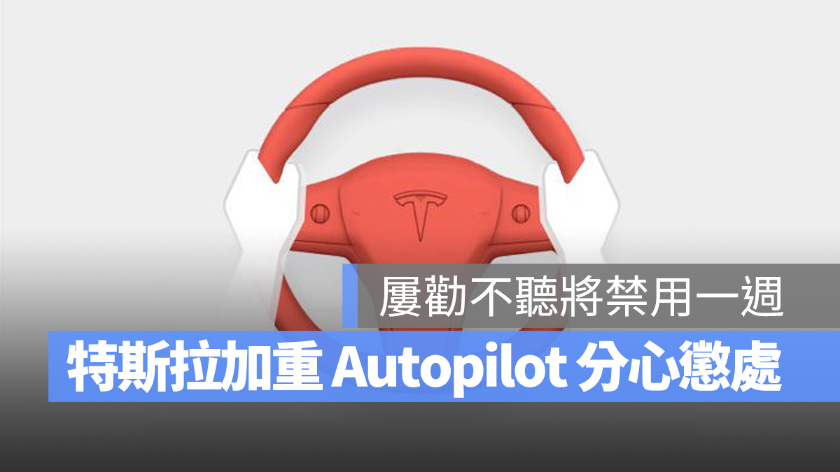 特斯拉 Tesla Autopilot 聖誕假期更新