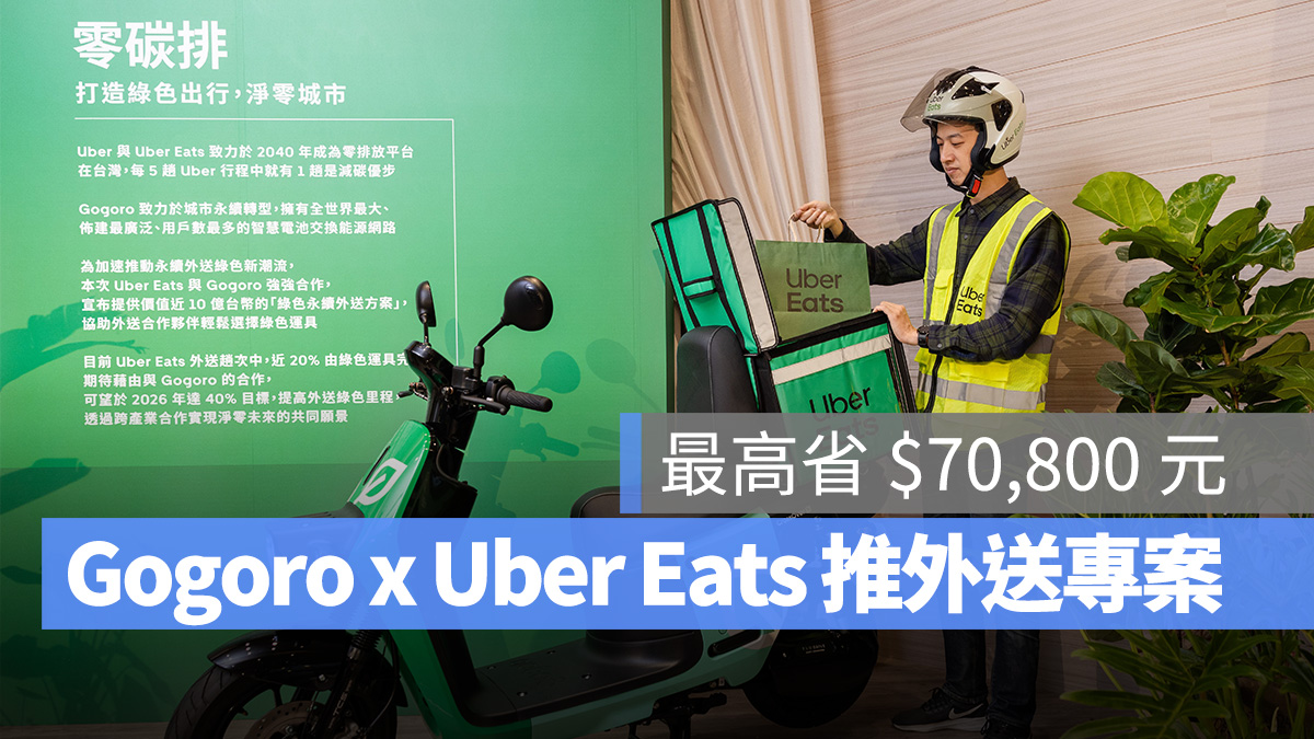 Gogoro Uber Eats Gogoro Network