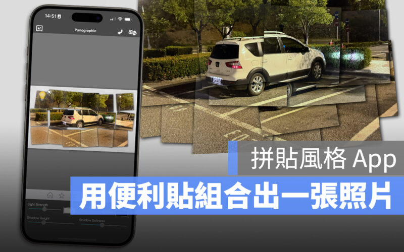 有趣的 iPhone 照片便利貼 App《Panographic Photo》限免下載