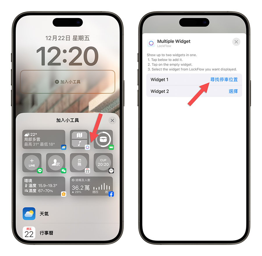 iPhone 鎖定畫面 App LockFlow Widget