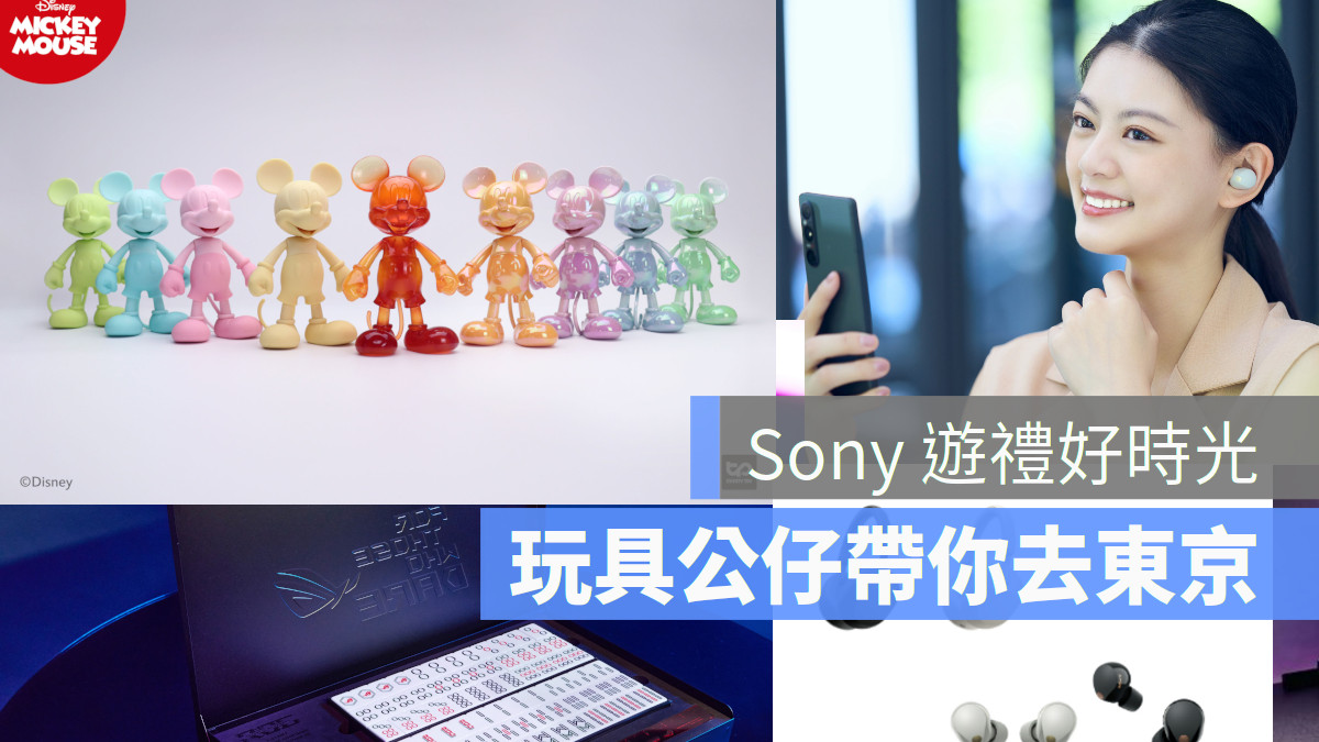 臺北酷課雲賦能 AI 大腦 2024台北國際電玩展『三國志 霸道』公開 Sony遊禮 迪士尼玩具公仔