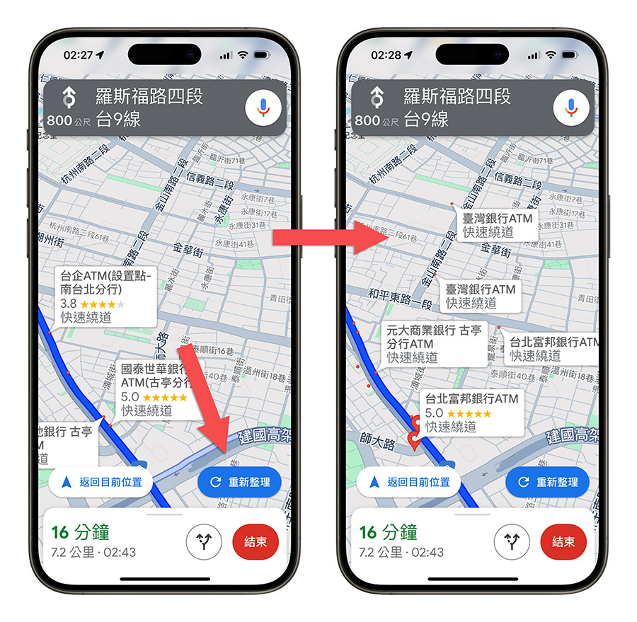 Google Maps 地圖 沿路線搜尋