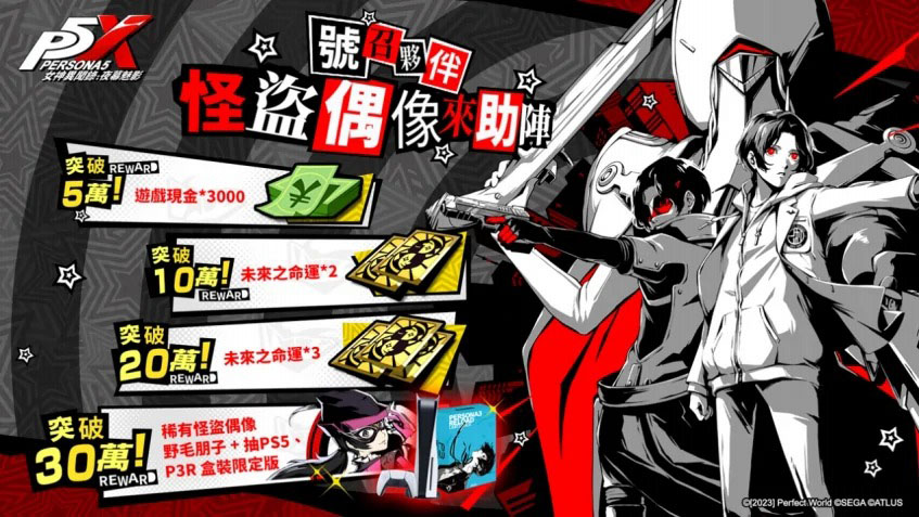 女神異聞錄夜幕魅影 封測 P5X 事前預約