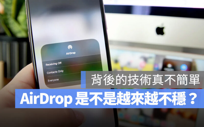 AirDrop iPhone Mac 隔空投送 失敗