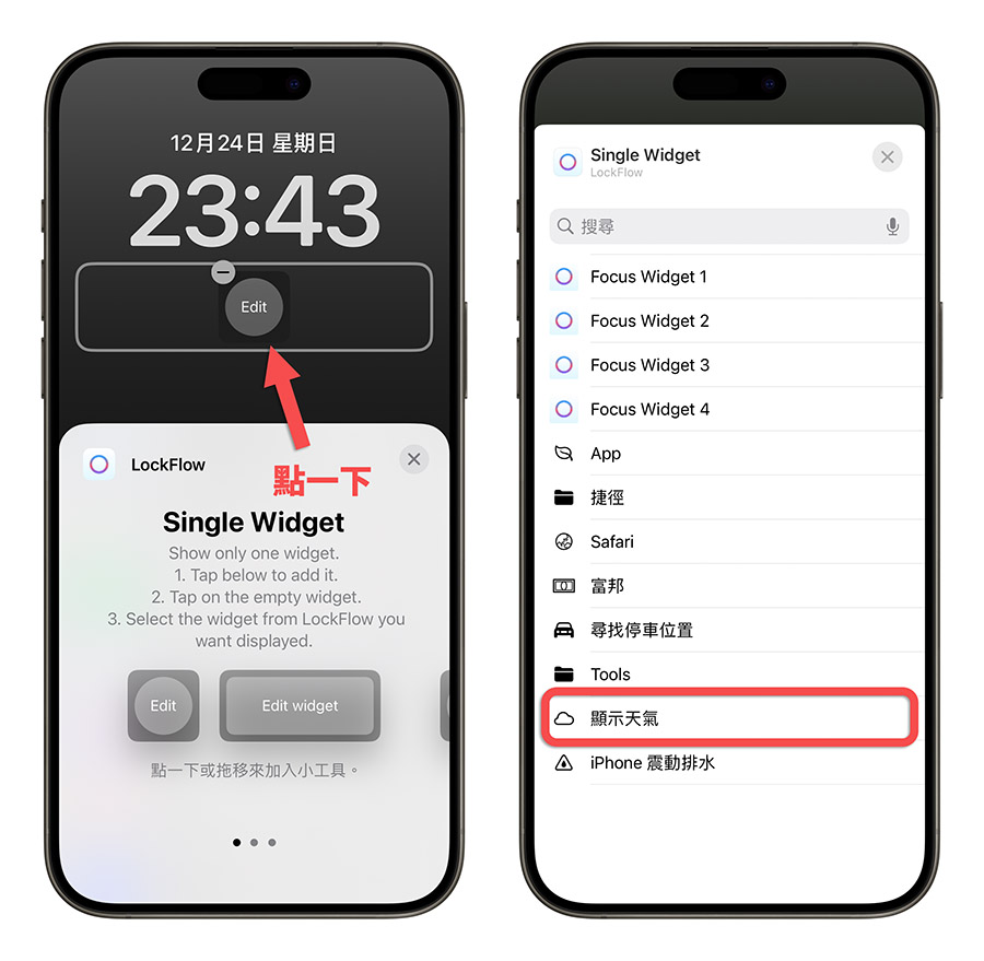 LockFlow iPhone 鎖定畫面 Widget 小工具