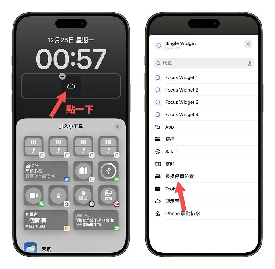 LockFlow iPhone 鎖定畫面 Widget 小工具