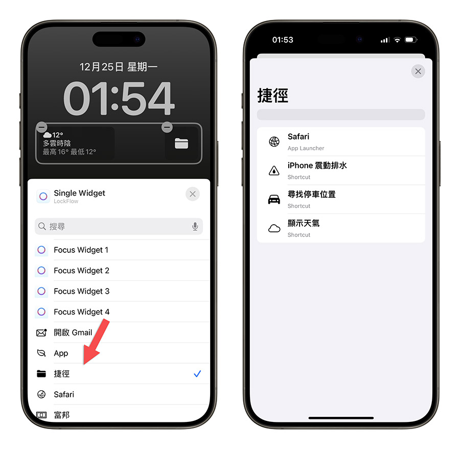 LockFlow iPhone 鎖定畫面 Widget 小工具