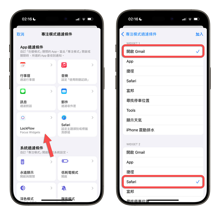 LockFlow iPhone 鎖定畫面 Widget 小工具