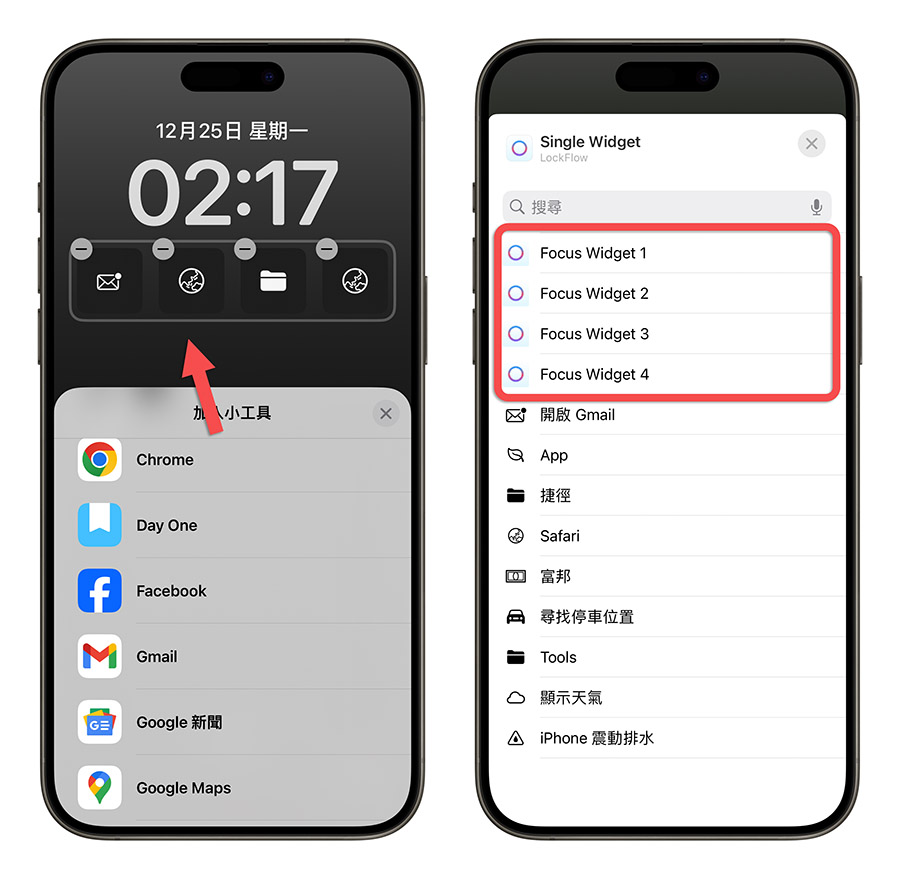 LockFlow iPhone 鎖定畫面 Widget 小工具