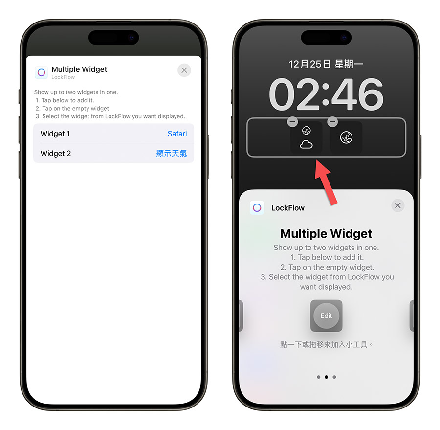 LockFlow iPhone 鎖定畫面 Widget 小工具