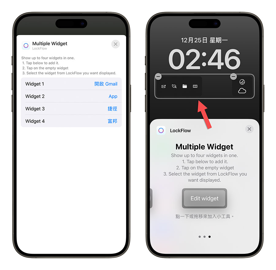 LockFlow iPhone 鎖定畫面 Widget 小工具