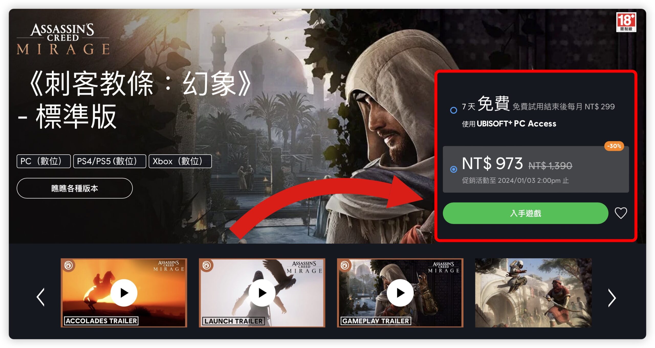 刺客教條 幻象 冬季特賣 育碧 Ubisoft