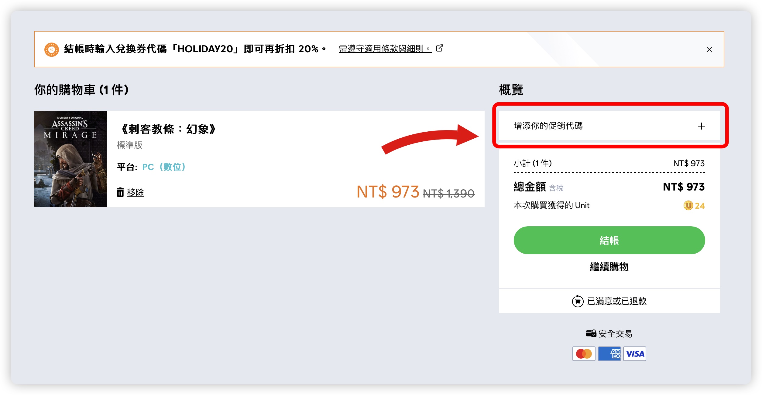 刺客教條 幻象 冬季特賣 育碧 Ubisoft