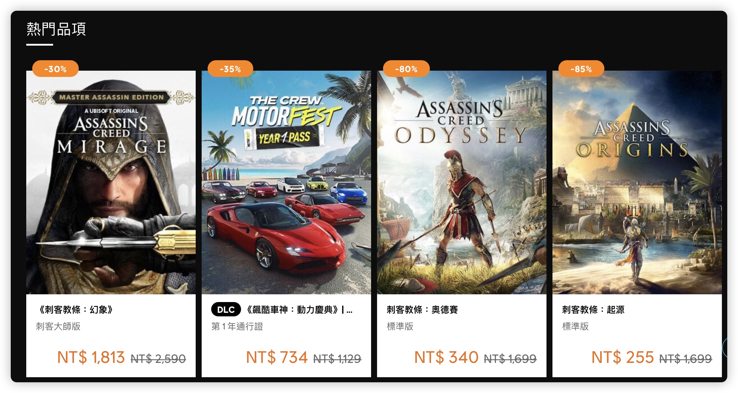 刺客教條 幻象 冬季特賣 育碧 Ubisoft
