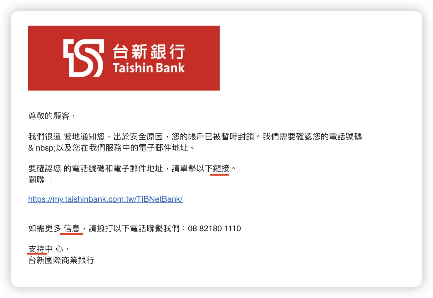 iTunes iCloud Apple 付款資訊異常 詐騙 通知信